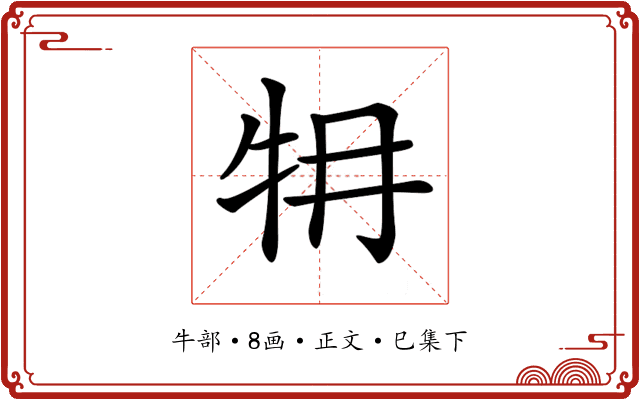 𤘟