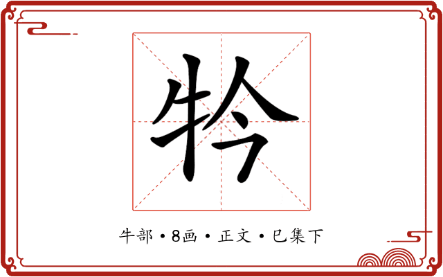 𤘡