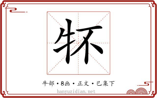 𤘢
