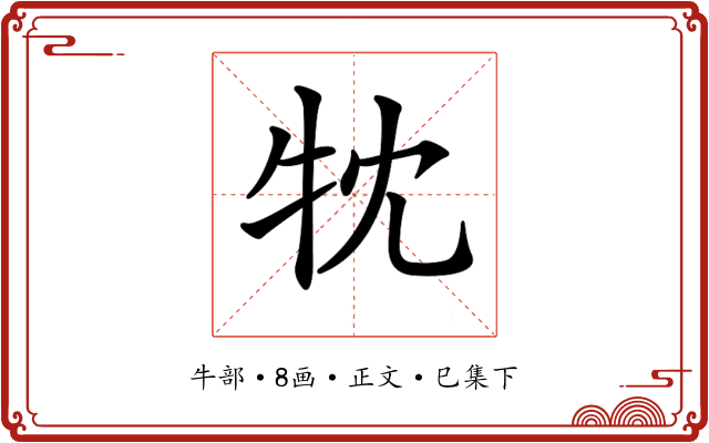 𤘣