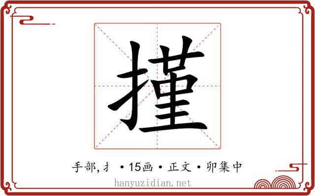 㨷