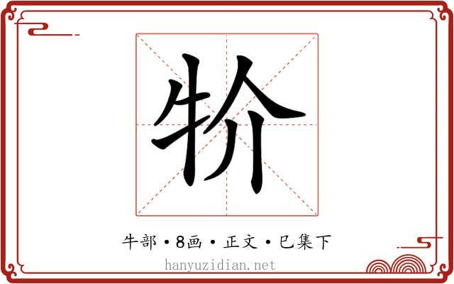 𤘦