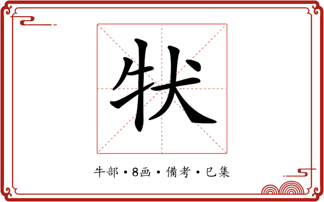 𤘲