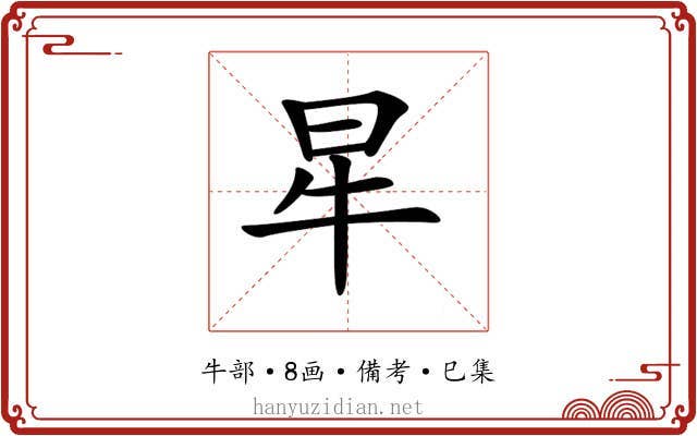 𤘵