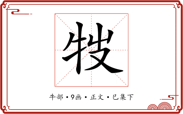 𤘸