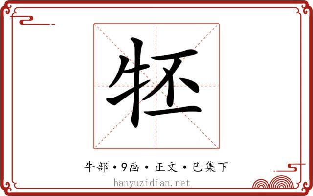 𤘹