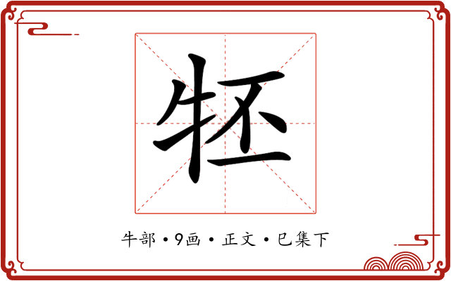 𤘹