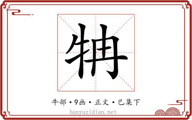 𤘼