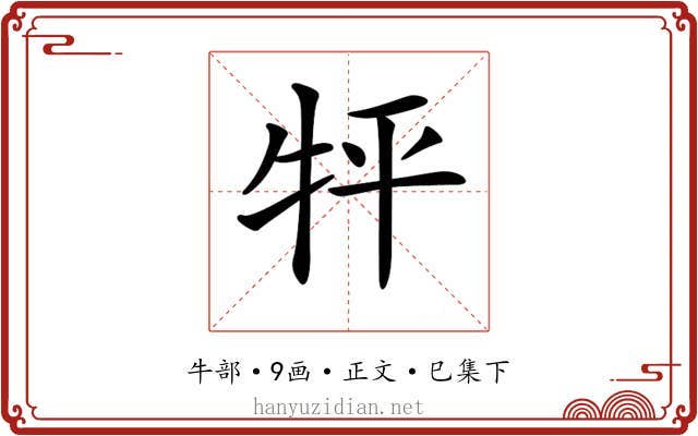 𤘾