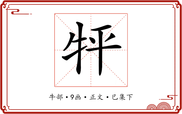 𤘾