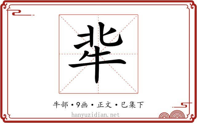 𤘿