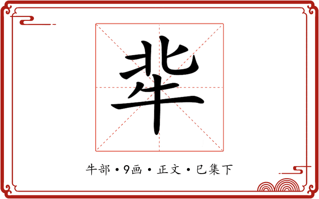 𤘿