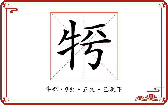 𤙀