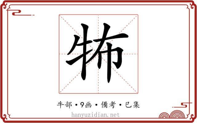 𤙅