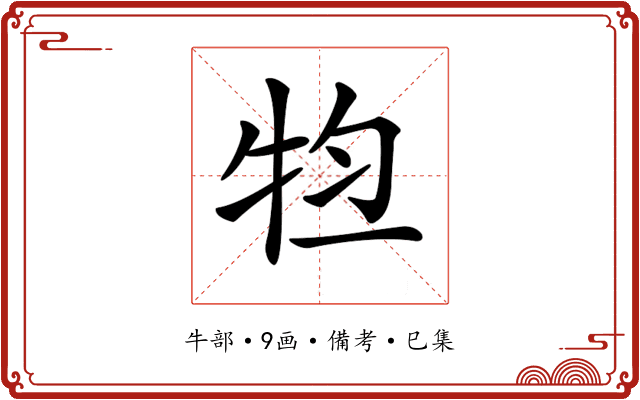 𤙊