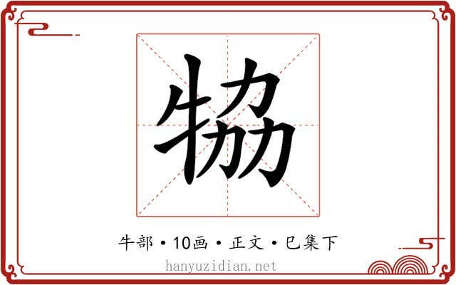 𤙒