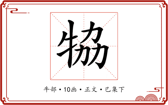 𤙒