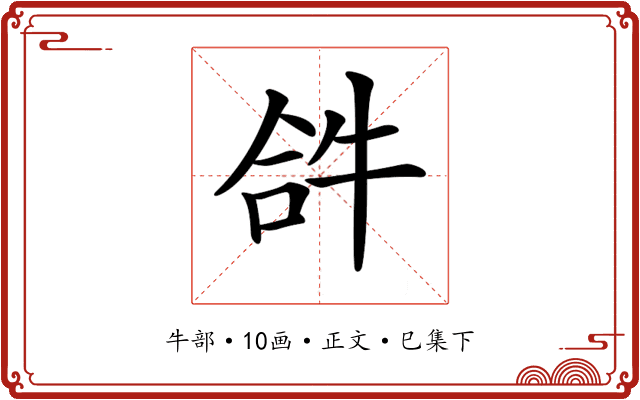 𤙖