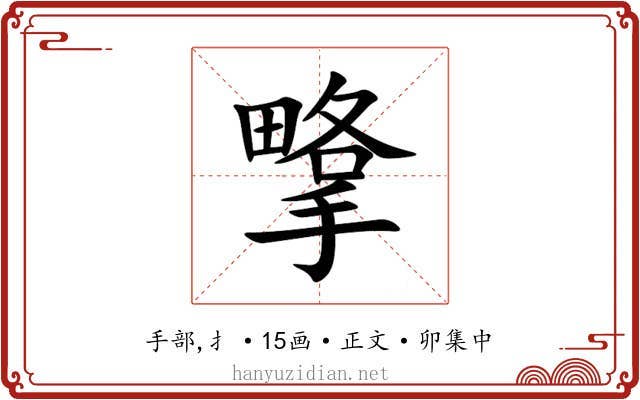 㨼