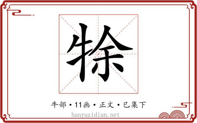 𤙛