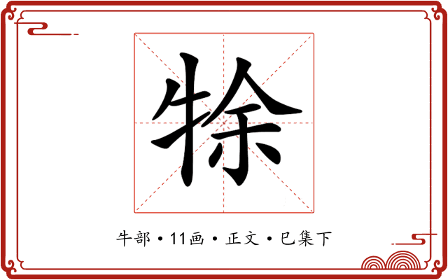 𤙛