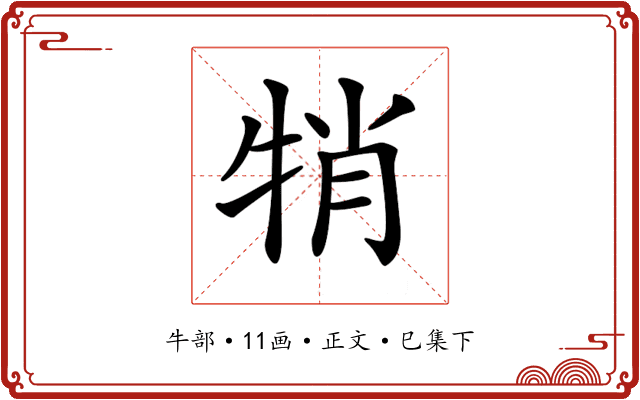 𤙜