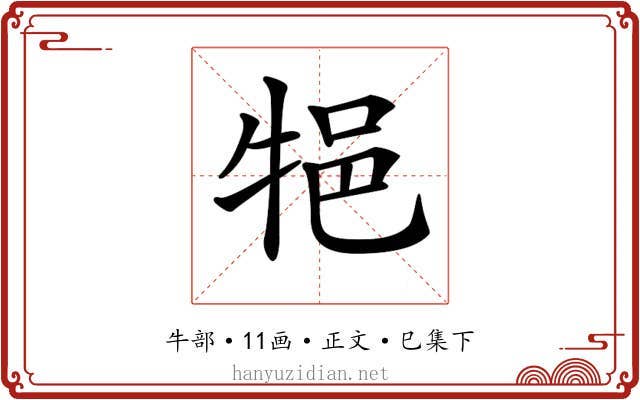 𤙝
