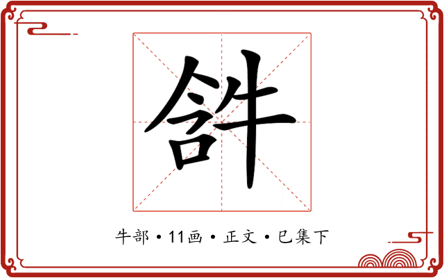 𤙣