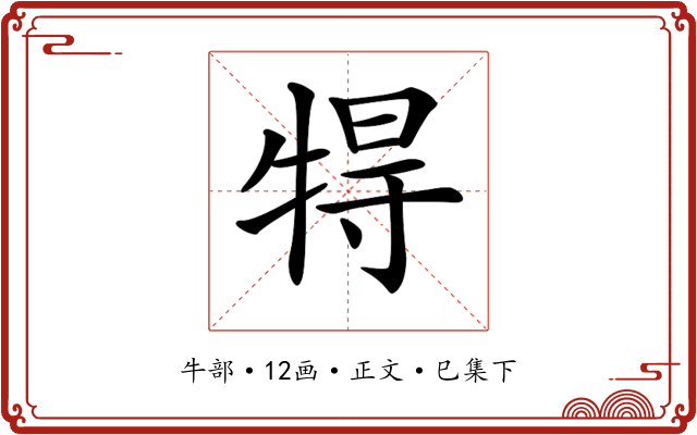 𤙰