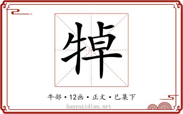 𤙴