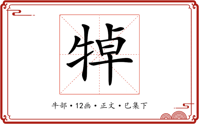 𤙴
