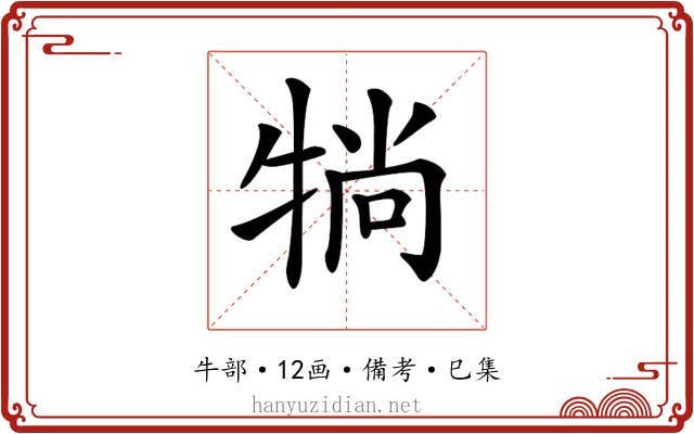 𤙽