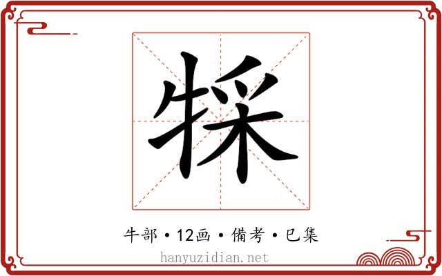 𤚀