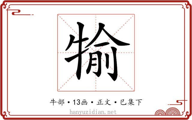 𤚎