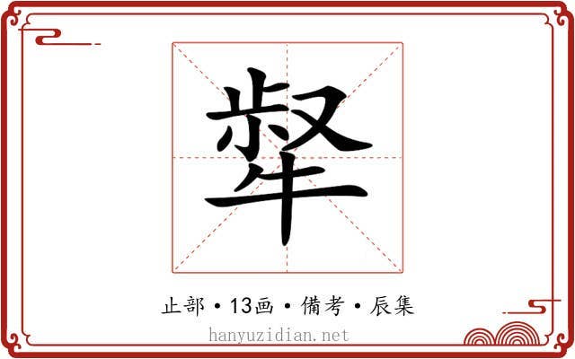 𤚜