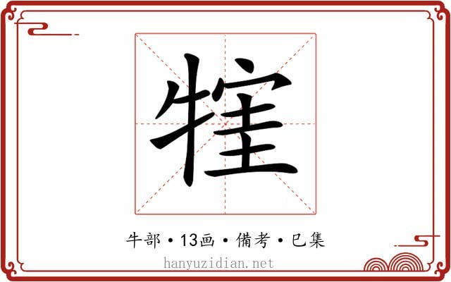 𤚣