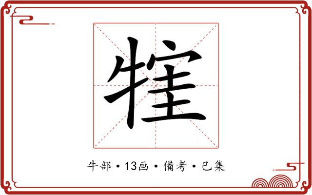 𤚣