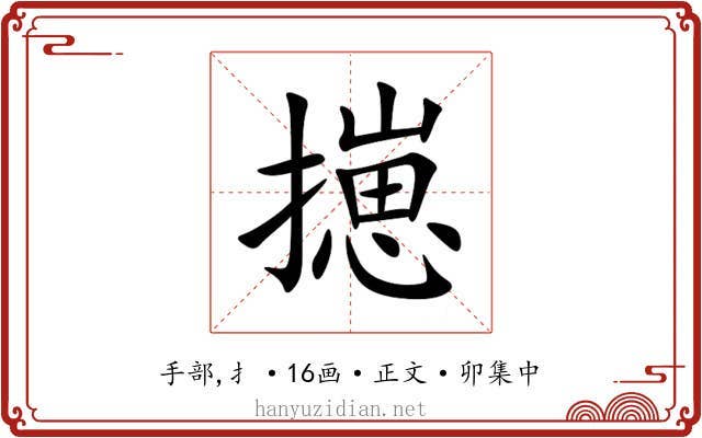 㩄