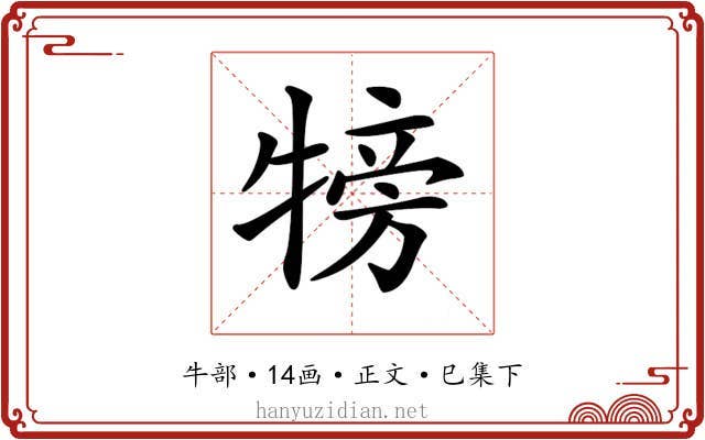 𤚰