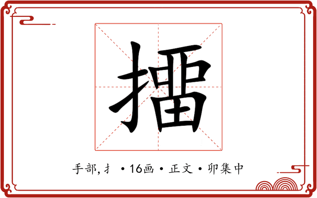 㩅