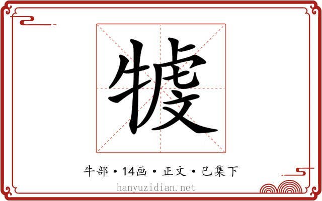 𤚳