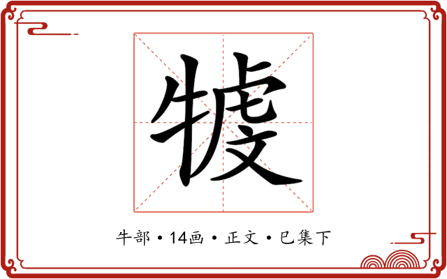 𤚳