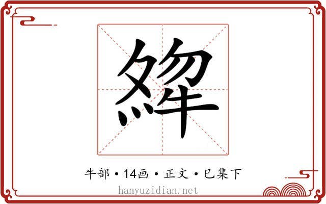 𤚶