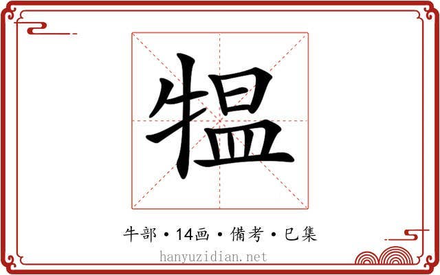 𤛁