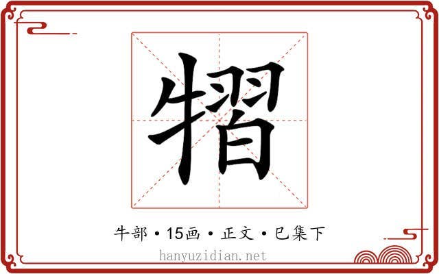 𤛊
