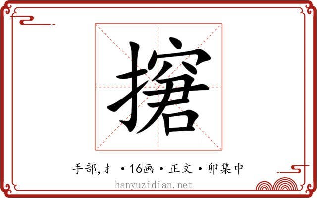 㩈
