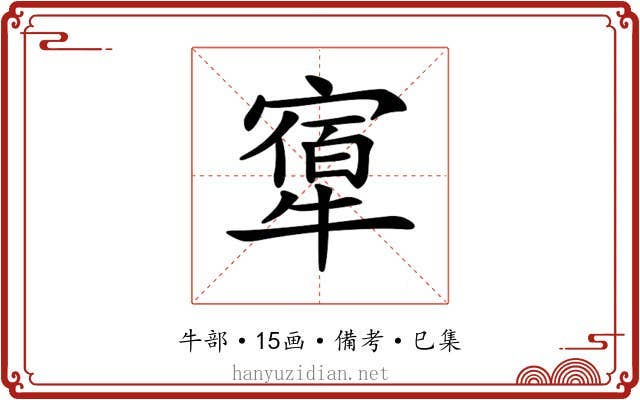 𤛝