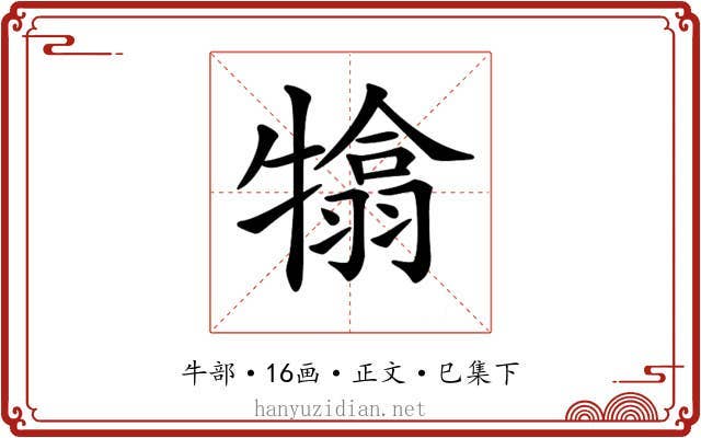𤛣