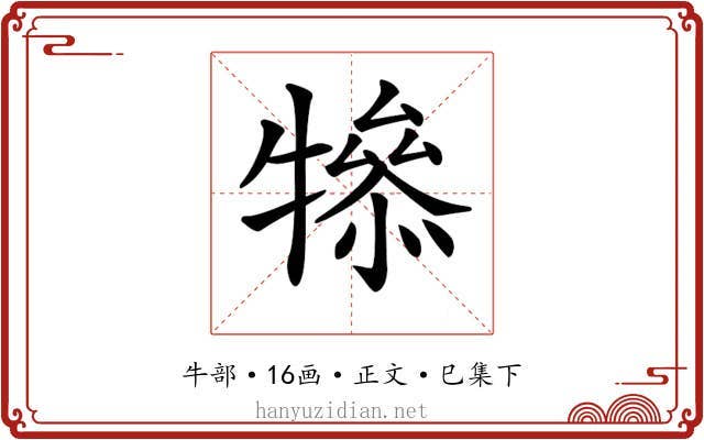 𤛤