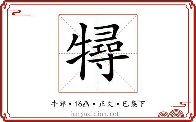 𤛧